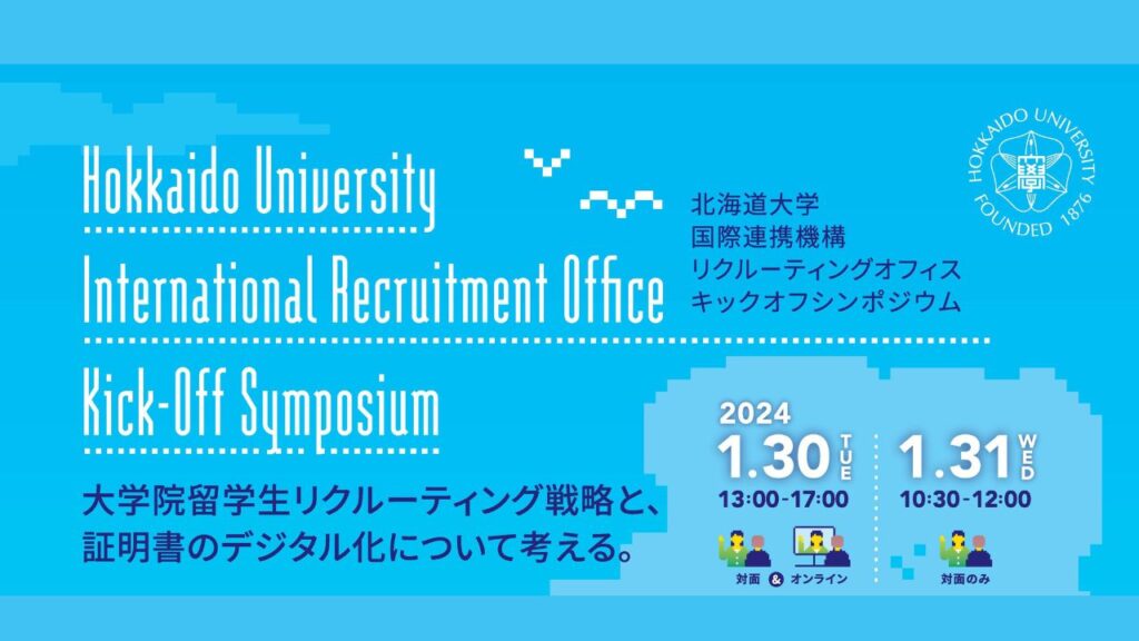 Hokkaido University International Recruitment Office Kick-Off Symposium